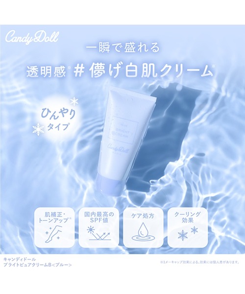 ボディクリーム キャンディドール CandyDoll ブライトピュア