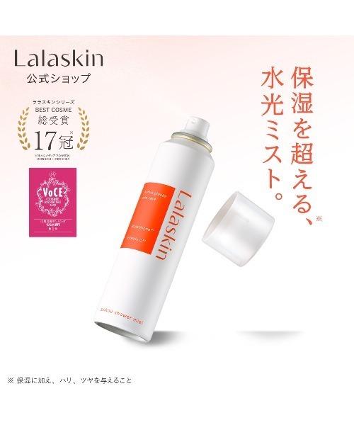 新品未開封 ララスキン 水光シャワーミスト 化粧液 120g ×5本 日本製 Lalaskin（ララスキン） 化粧水 水光シャワーミスト 120g ハーバル
