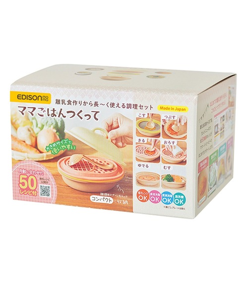 EDISONmama（エジソンママ） ベビー ママごはんつくって 離乳食作り