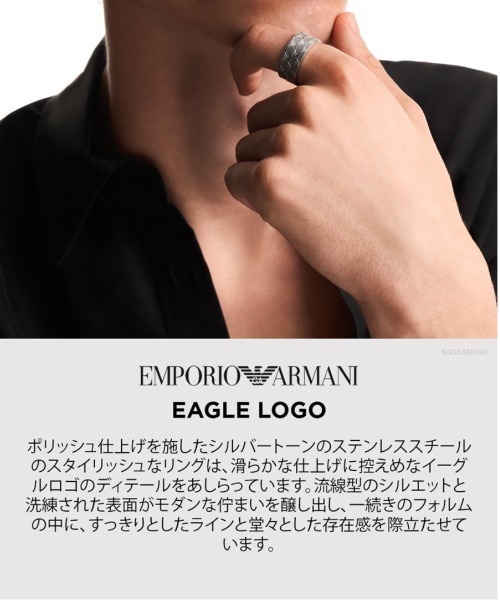 EMPORIO ARMANI 指輪 リング エンポリオ・アルマーニ アクセサリー