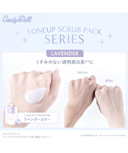 ボディスクラブ キャンディドール CandyDoll トーンアップスクラブ