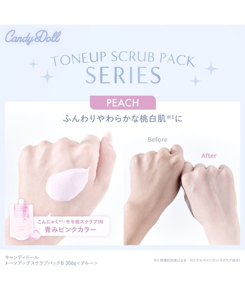 ボディスクラブ キャンディドール CandyDoll トーンアップスクラブ