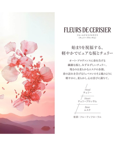 L'OCCITANE（ロクシタン） 香水 フルールドスリジエサクラ「チェリー