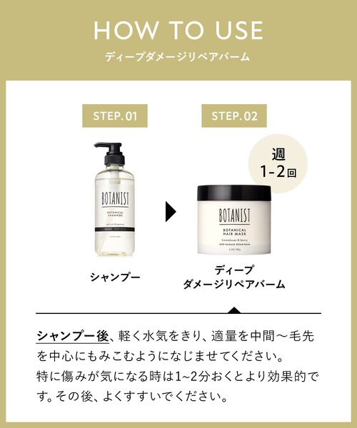 BOTANIST（ボタニスト） トリートメント ディープダメージリペア
