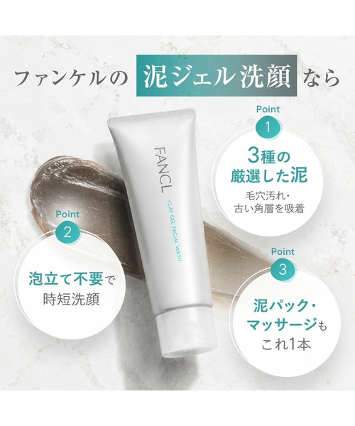 FANCL CLAY GEL FACIAL WASH 5本セット FANCL（ファンケル） 洗顔 泥ジェル洗顔 : ZOZOTOWN Yahoo!店 - 通販