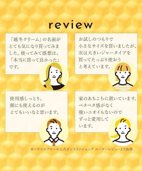 ボディクリーム ビーハニー / 越冬クリーム n　100ｇ | HOUSE OF ROSE | 11