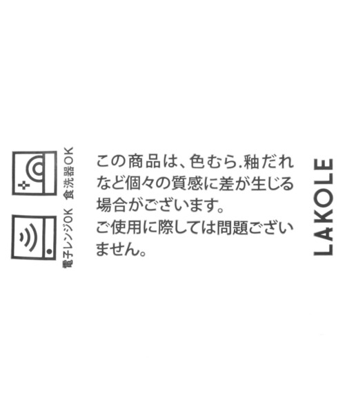 食器 黒土塗分け茶碗 / 968304 | LAKOLE | 12