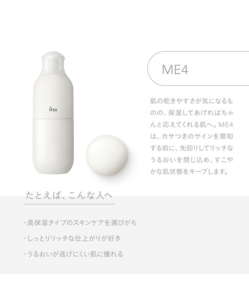 イプサ meの商品一覧 通販 - Yahoo!ショッピング