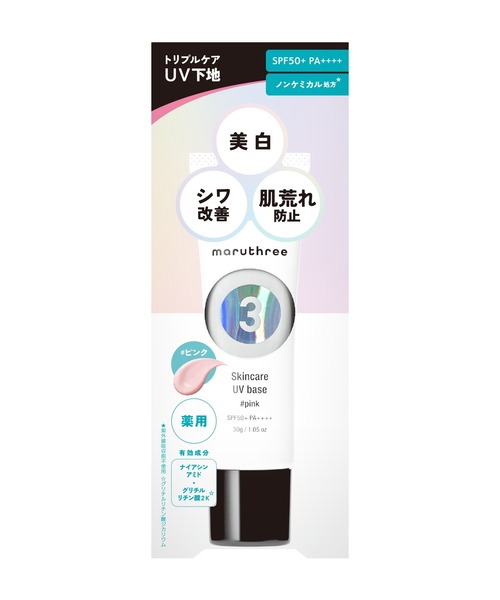 maruthree 化粧下地 下地 マルスリー 薬用スキンケア UVベース