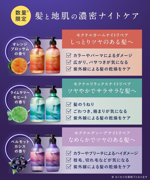 ヨル　数量　限定 YOLU シャンプー ヨル 2025年春限定 ディープナイトリペア