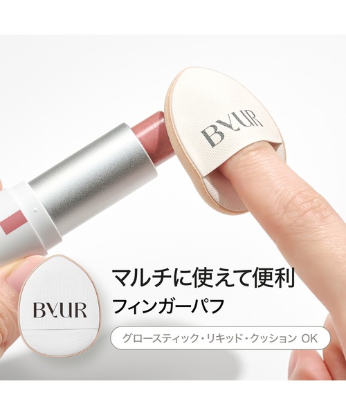 BOURJOIS コスメまとめ売り アイライナー チーク CCクリーム ByUR（バイユア） チーク 「ZOZO限定」グロースティックセット