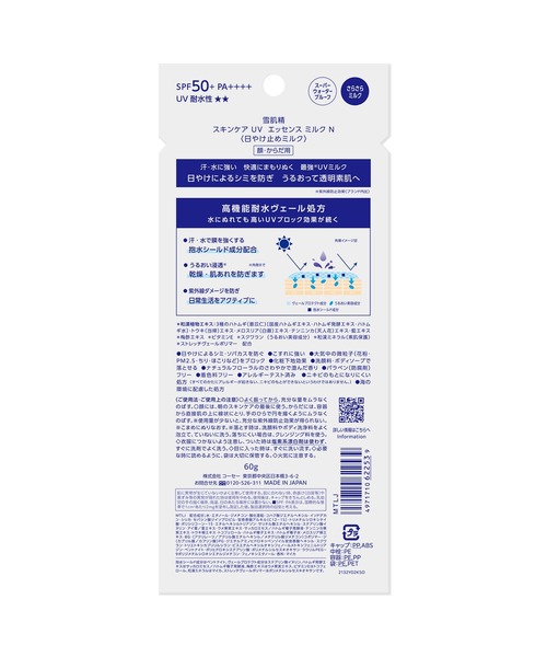 雪肌精（SEKKISEI） 日焼け止め スキンケア UV エッセンス ミルク N