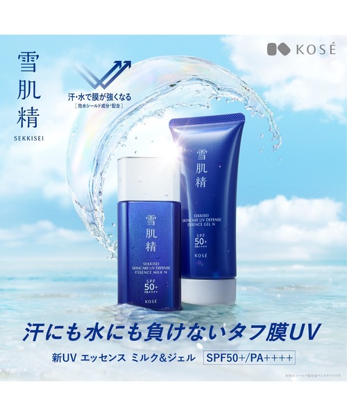 雪肌精スキンケア UV エッセンスミルクN5個セット 雪肌精（SEKKISEI） 日焼け止め スキンケア UV エッセンス ミルク N