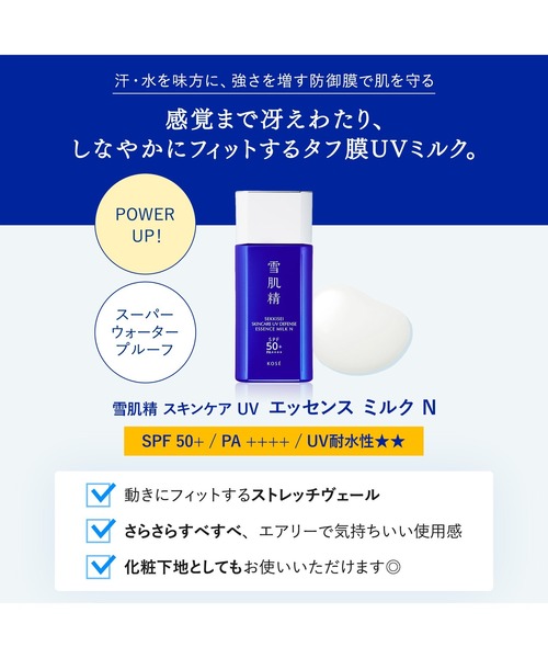 雪肌精（SEKKISEI） 日焼け止め スキンケア UV エッセンス ミルク N