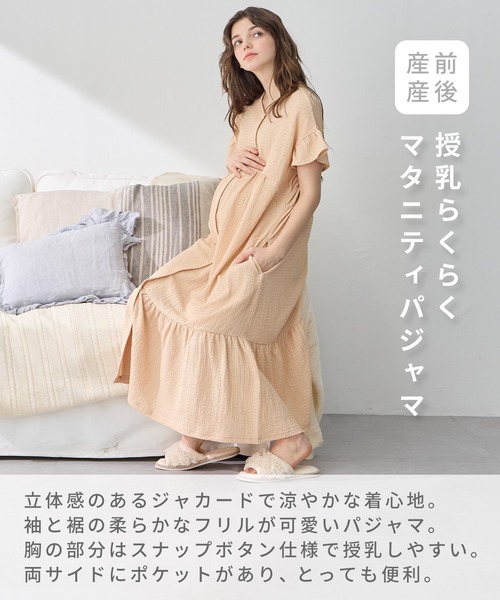 Rosemadame（ローズマダム） マタニティ シャーリング ジャガード