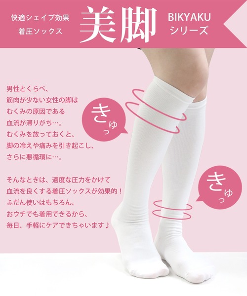 靴下 「5足セット」着圧ハイソックス 白色 レディースソックス