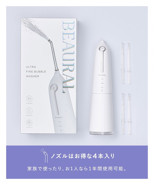 BEAURAL ビューラル ウルトラファインバブルウォッシャー ノズル