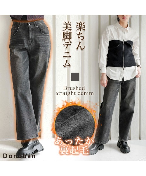 DONOBAN（ドノバン） ジーンズ デニム デニムパンツ あったか裏起毛