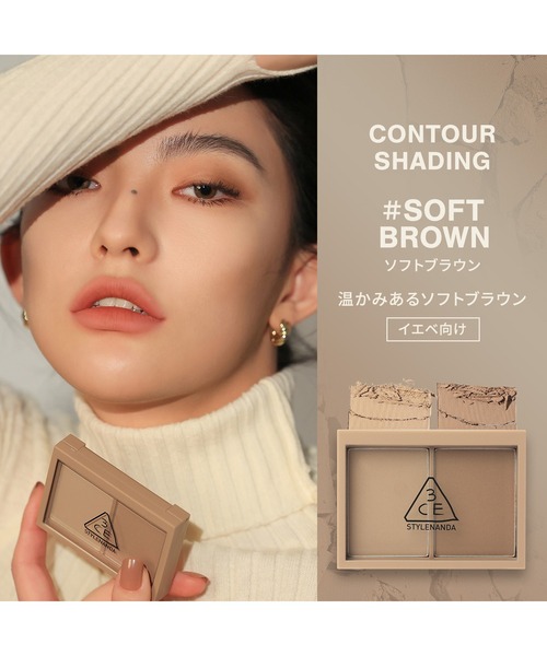 3CE（スリーコンセプトアイズ） ハイライト シェーディング コントアー