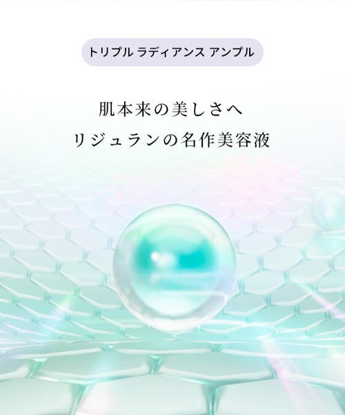 REJURAN（リジュラン） 美容液 オイル クリーム トリプル ラディアンス