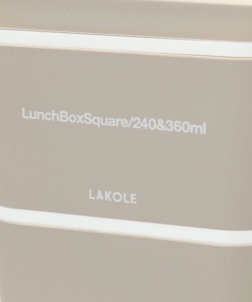 弁当箱 2段スクエアランチボックス / 287592 | LAKOLE | 17