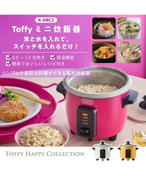 Toffy 「Toffy/トフィー」 ミニ炊飯器 : ZOZOTOWN Yahoo!店 - 通販