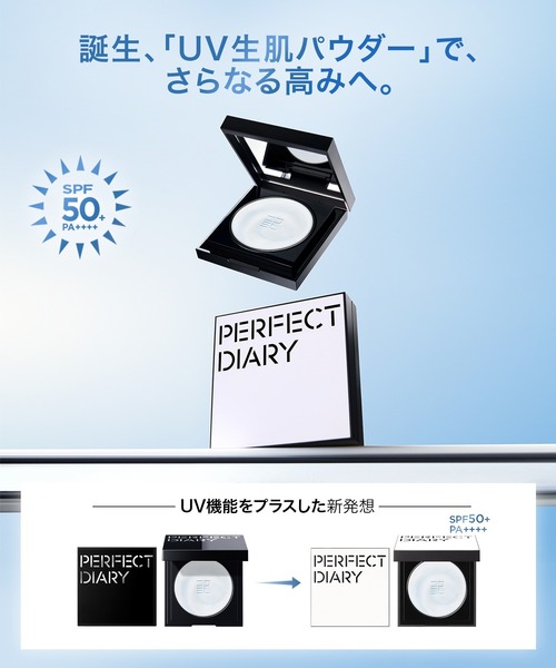 PERFECT DIARY（パーフェクトダイアリー） フェイスパウダー トランス