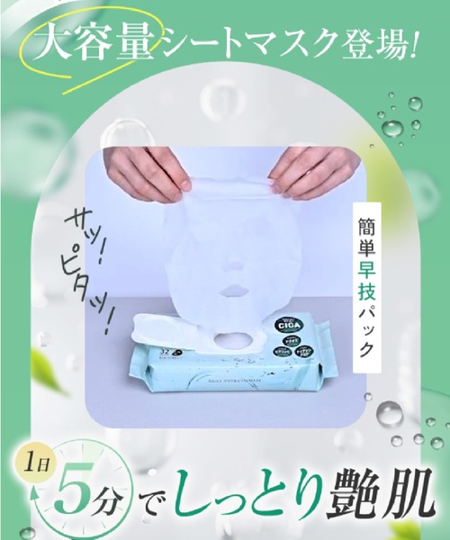 MACCHIA LABEL（マキアレイベル） パック シートマスク デイリー