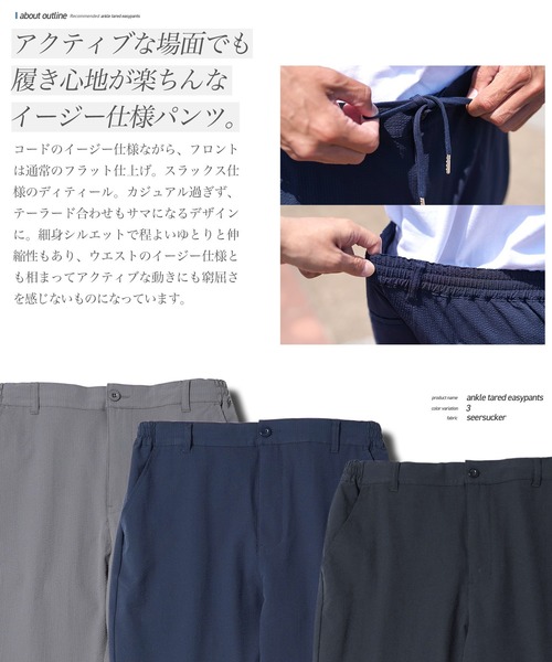 JIGGYS SHOP パンツ シアサッカー アンクル テーパード イージー