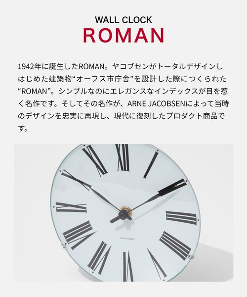 ARNE JACOBSEN（アルネ ヤコブセン） 時計 ARNE JACOBSEN Roman Wall