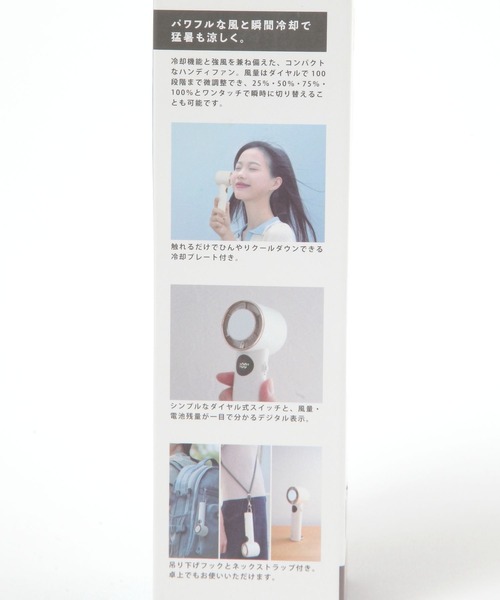 冷却プレートハンディファン/450223 | GLOBAL WORK | 17