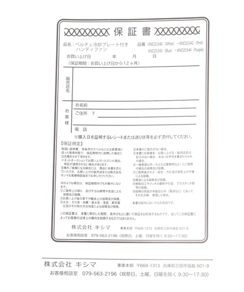 冷却プレートハンディファン/450223 | GLOBAL WORK | 22
