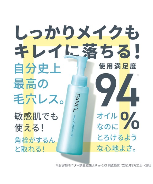 FANCL（ファンケル） クレンジング マイルド クレンジング オイル