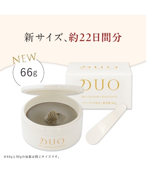 即日発送　Duo The Cleansing Balm White 66g デュオ ザ クレンジングバーム ホワイト ( 66g )/ DUO(デュオ