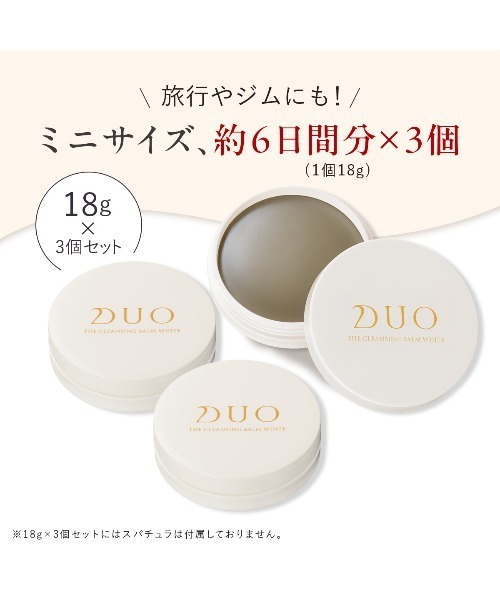 DUO（デュオ） クレンジング 「新・誕生 DUO」ザ クレンジングバーム
