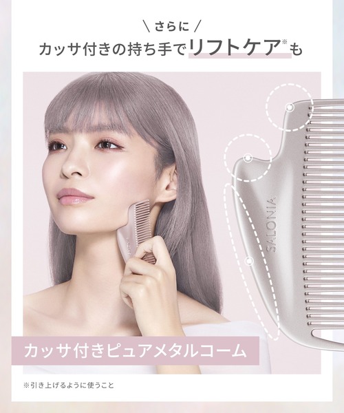 SALONIA（サロニア） グロッシーケア メタルカッサコーム : ZOZOTOWN