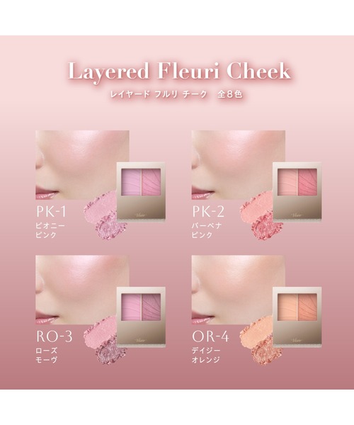 Visee チーク レイヤード フルリ : ZOZOTOWN Yahoo!店 - 通販 - Yahoo