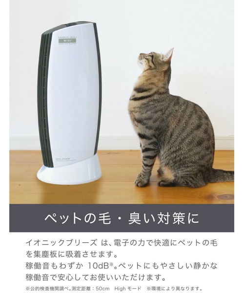 静けさ イオニックブリーズ IonicBreeze MIDI 空気清浄機 Ionic Breeze
