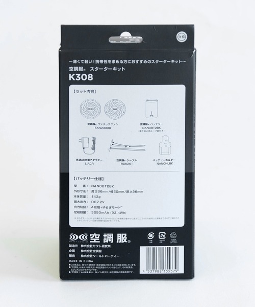 KiU×空調服(R)」スターターキット : ZOZOTOWN Yahoo!店 - 通販 - Yahoo