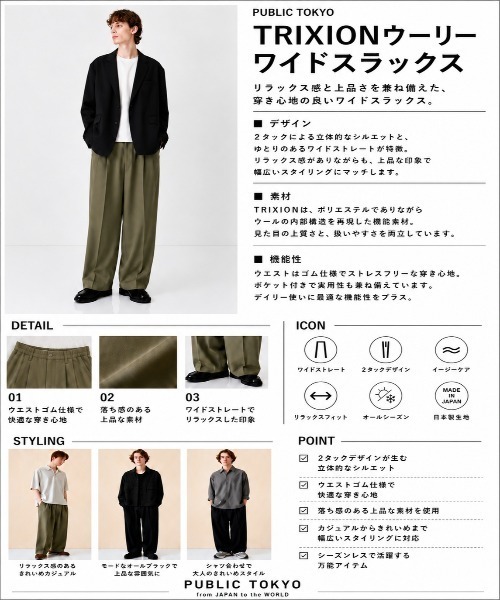PUBLIC TOKYO（パブリックトウキョウ） スラックス 「セットアップ可