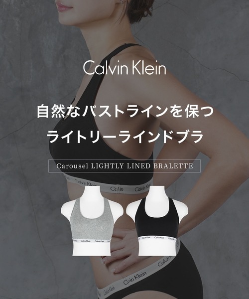 Calvin Klein（カルバン・クライン） ナイトブラ Carousel LIGHTLY