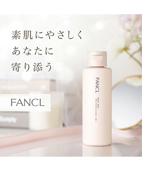 FANCL（ファンケル） ボディクリーム ボディミルク ブライトニング
