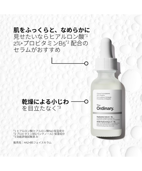The Ordinary（ジ オーディナリー） 美容液 オイル クリーム HA2+B5