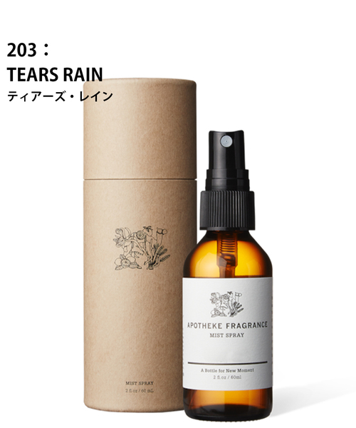 APOTHEKE FRAGRANCE（アポテーケフレグランス） ルームフレグランス