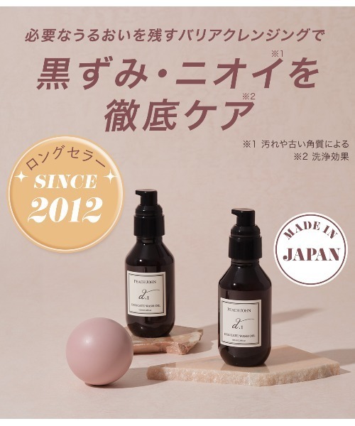 PEACH JOHN（ピーチジョン） ボディクリーム 「デリケートゾーン