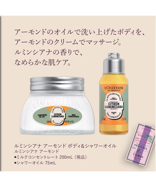 L'OCCITANE ロクシタン l'occitane 「数量限定」ルミンシアナ