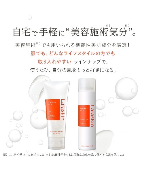 Lalaskin（ララスキン） 洗顔 ピーリングジェル洗顔 140g ハーバル