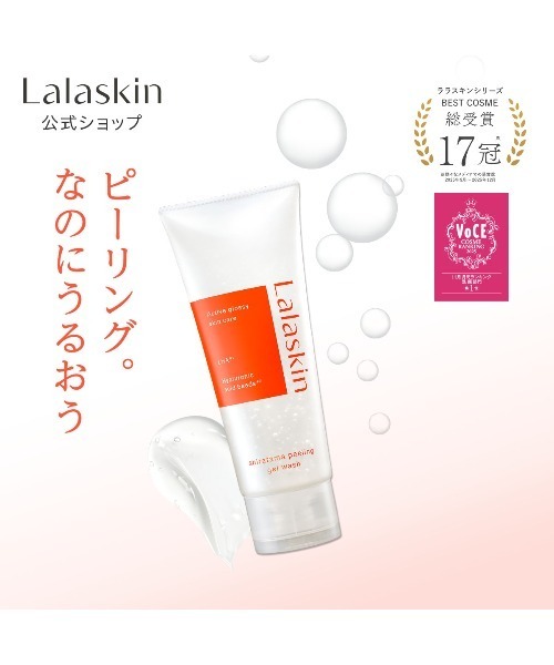 Lalaskin（ララスキン） 洗顔 ピーリングジェル洗顔 140g ハーバル