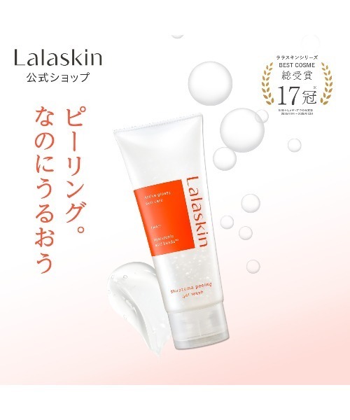 Lalaskin（ララスキン） 洗顔 ピーリングジェル洗顔 140g ハーバル