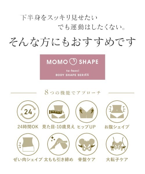 tu-hacci（ツーハッチ） ショーツ 骨盤ガードル スムースタイプ